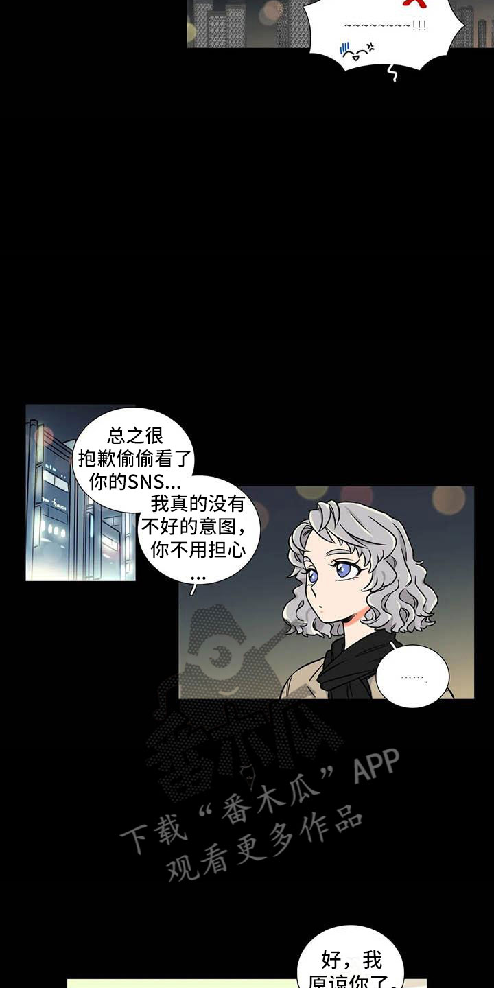 别愿如此漫画,第13章：是谁3图