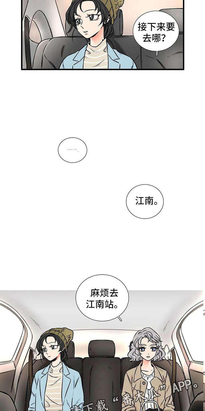别愿如此漫画,第10章：到此为止4图