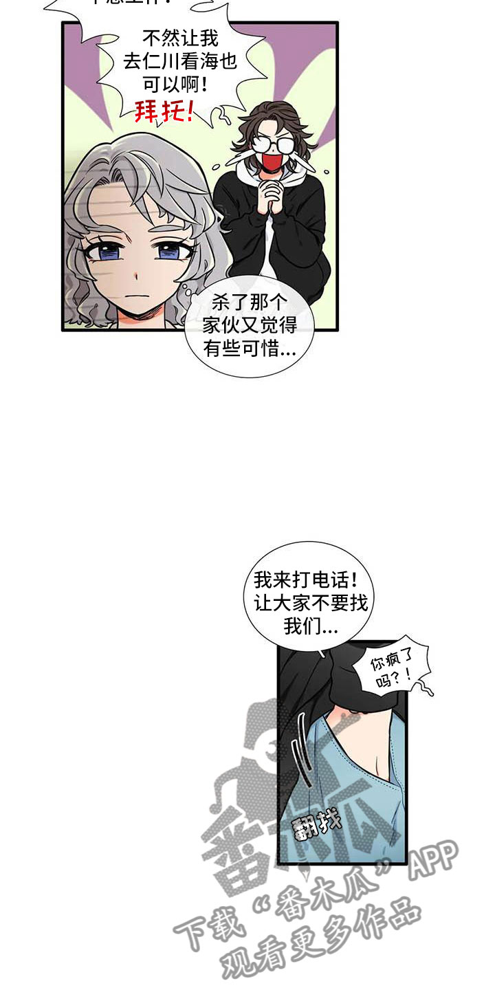 别愿如此漫画,第14章：你说什么2图