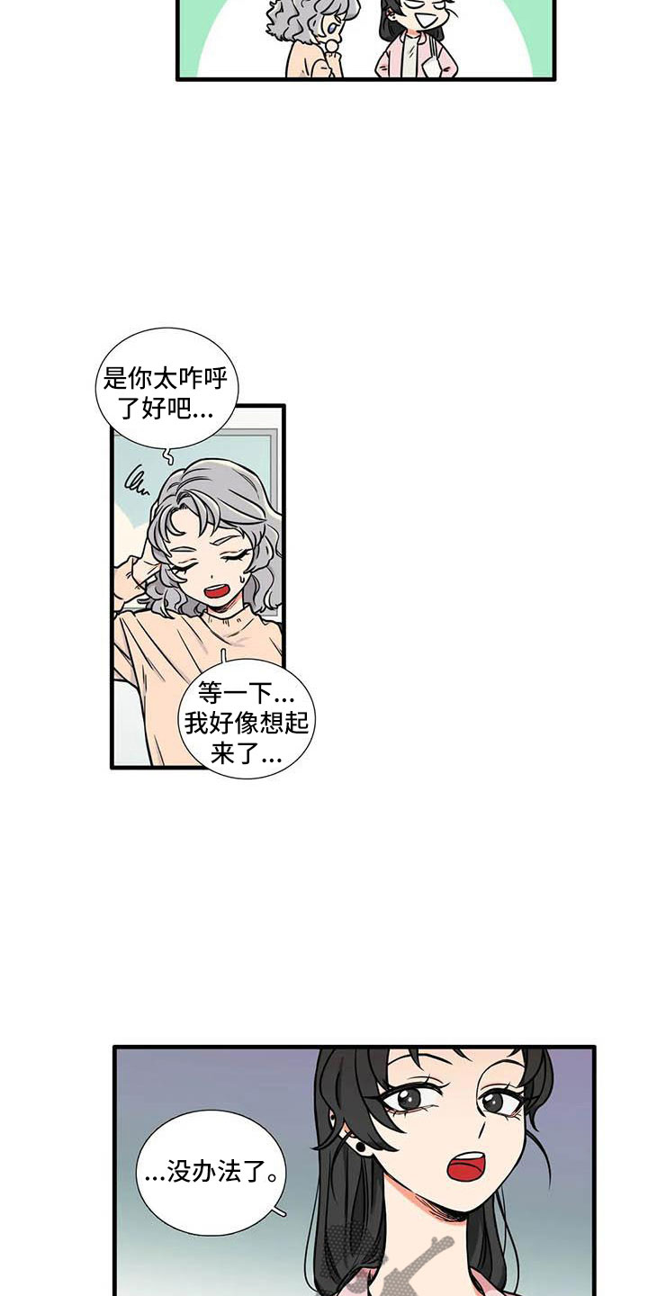 别愿如此漫画,第6章：想说的话1图