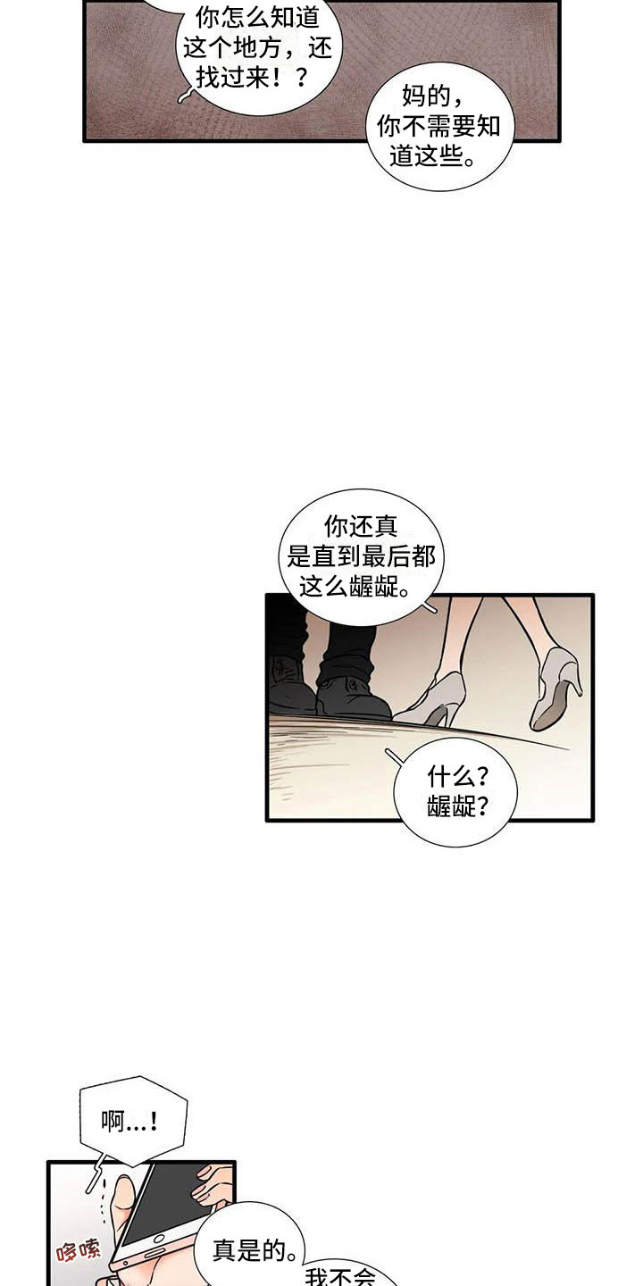 别愿如此漫画,第14章：你说什么5图
