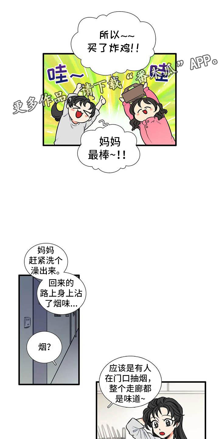 别愿如此漫画,第13章：是谁3图