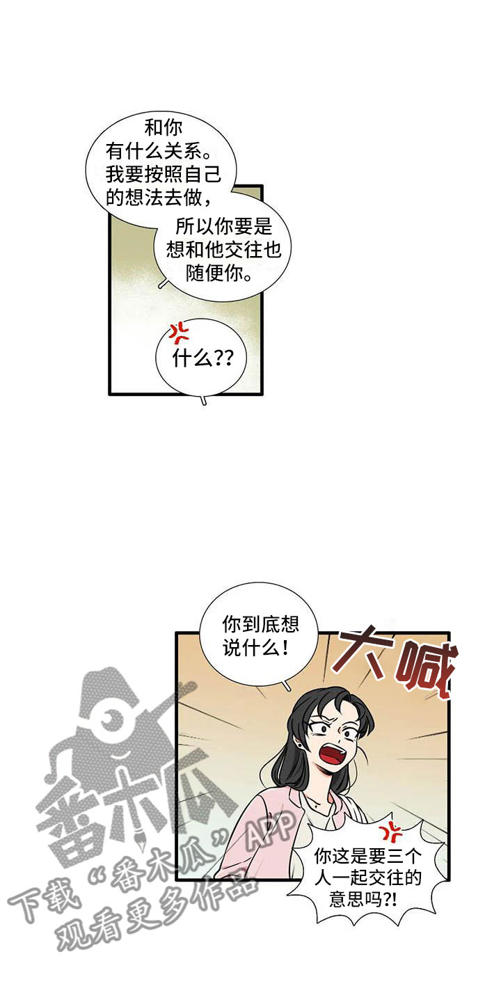 别愿如此漫画,第7章：和我交往3图