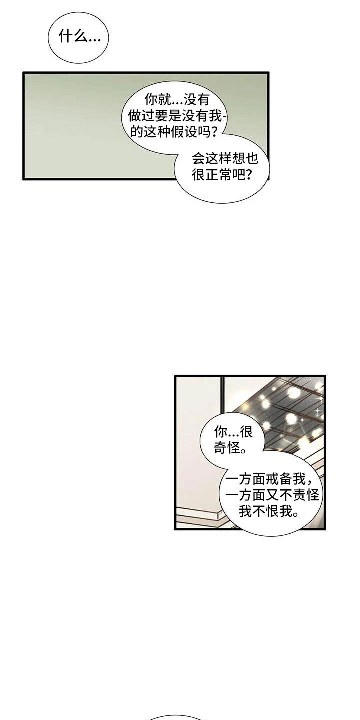 别愿如此漫画,第16章：我喜欢你5图