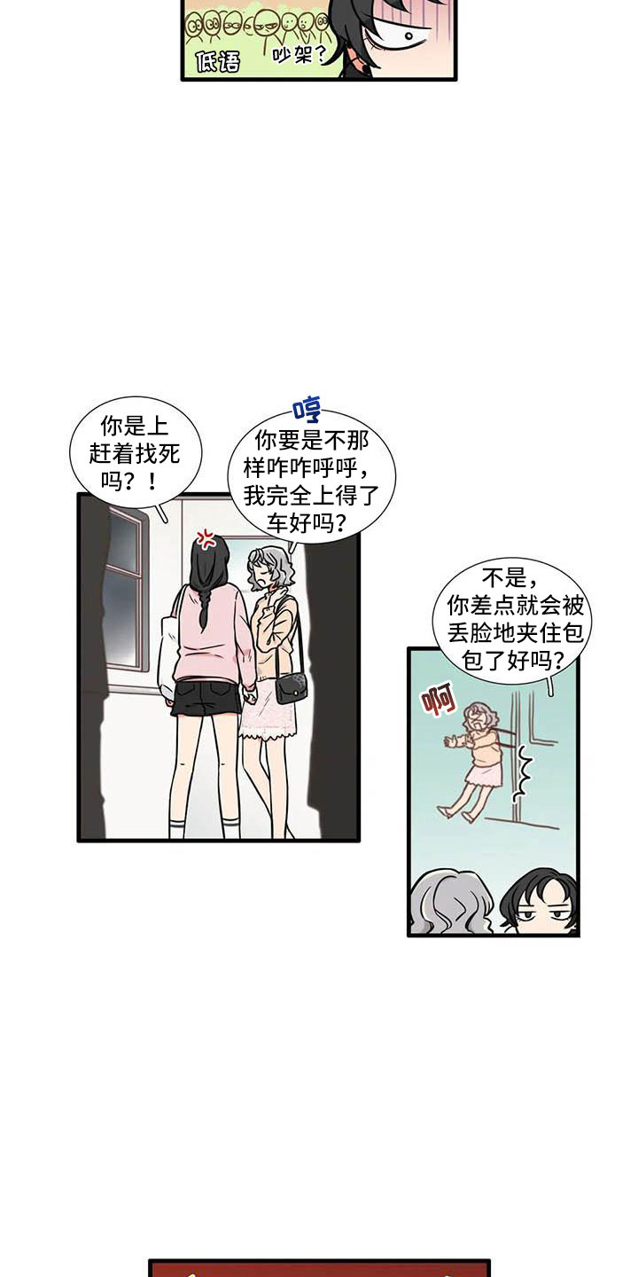 别愿如此漫画,第6章：想说的话4图
