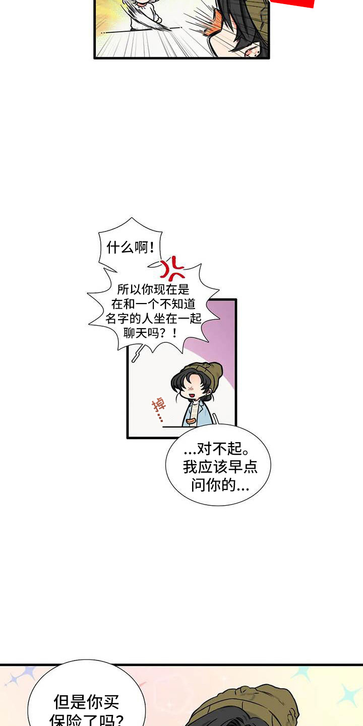 别愿如此漫画,第12章：认识2图