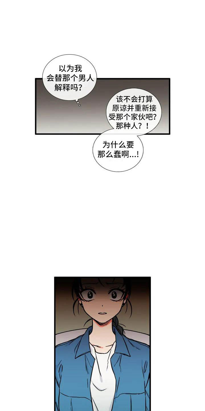 别愿如此漫画,第5章：在意4图