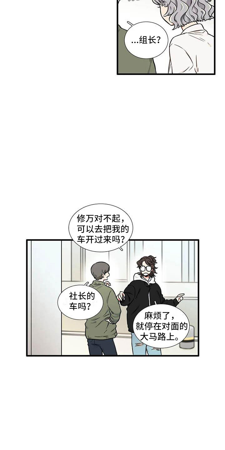 别愿如此漫画,第15章：社长2图