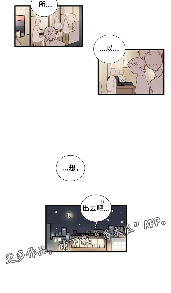 别愿如此漫画,第12章：认识3图