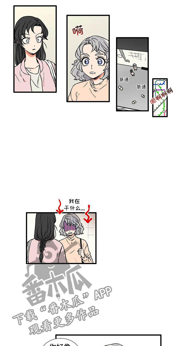 别愿如此漫画,第7章：和我交往3图