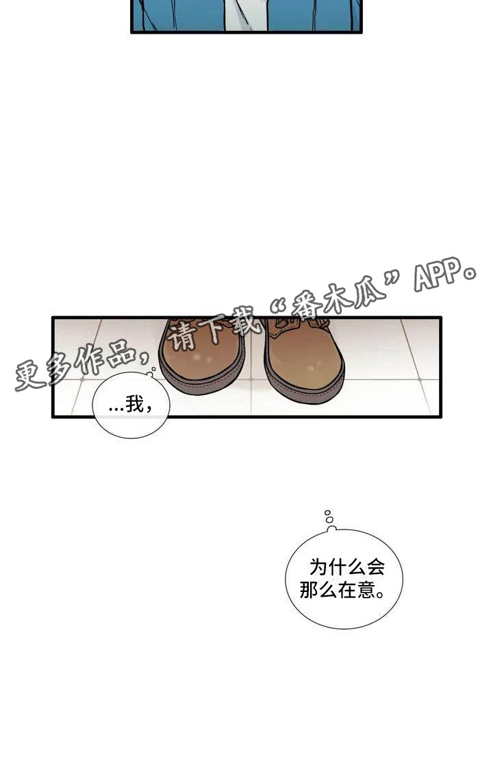 别愿如此漫画,第5章：在意5图