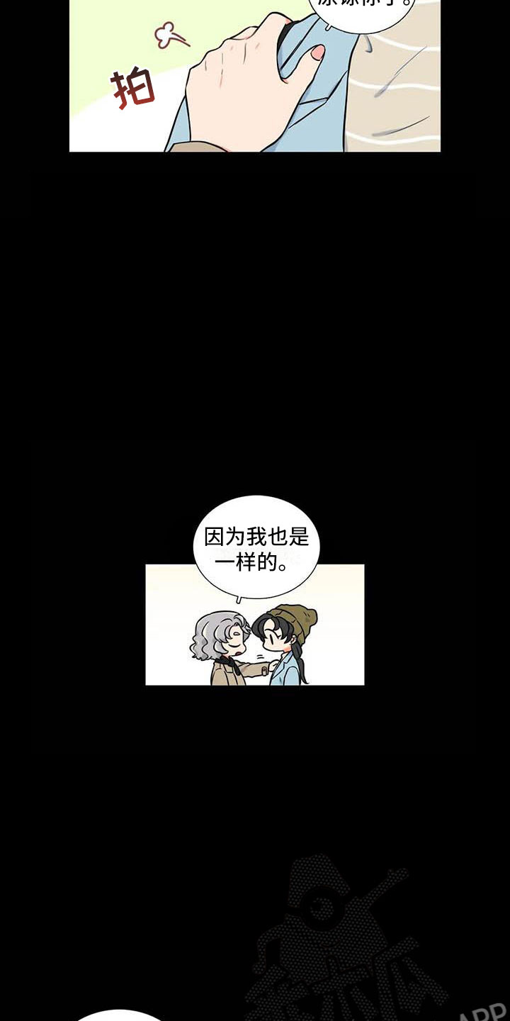 别愿如此漫画,第13章：是谁4图