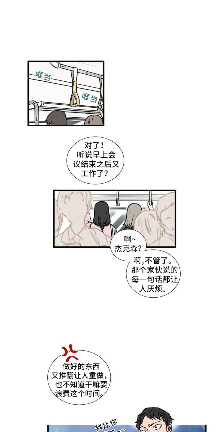别愿如此漫画,第3章：等一下4图