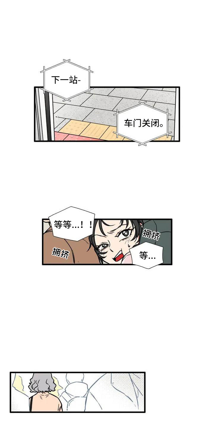 别愿如此漫画,第3章：等一下2图