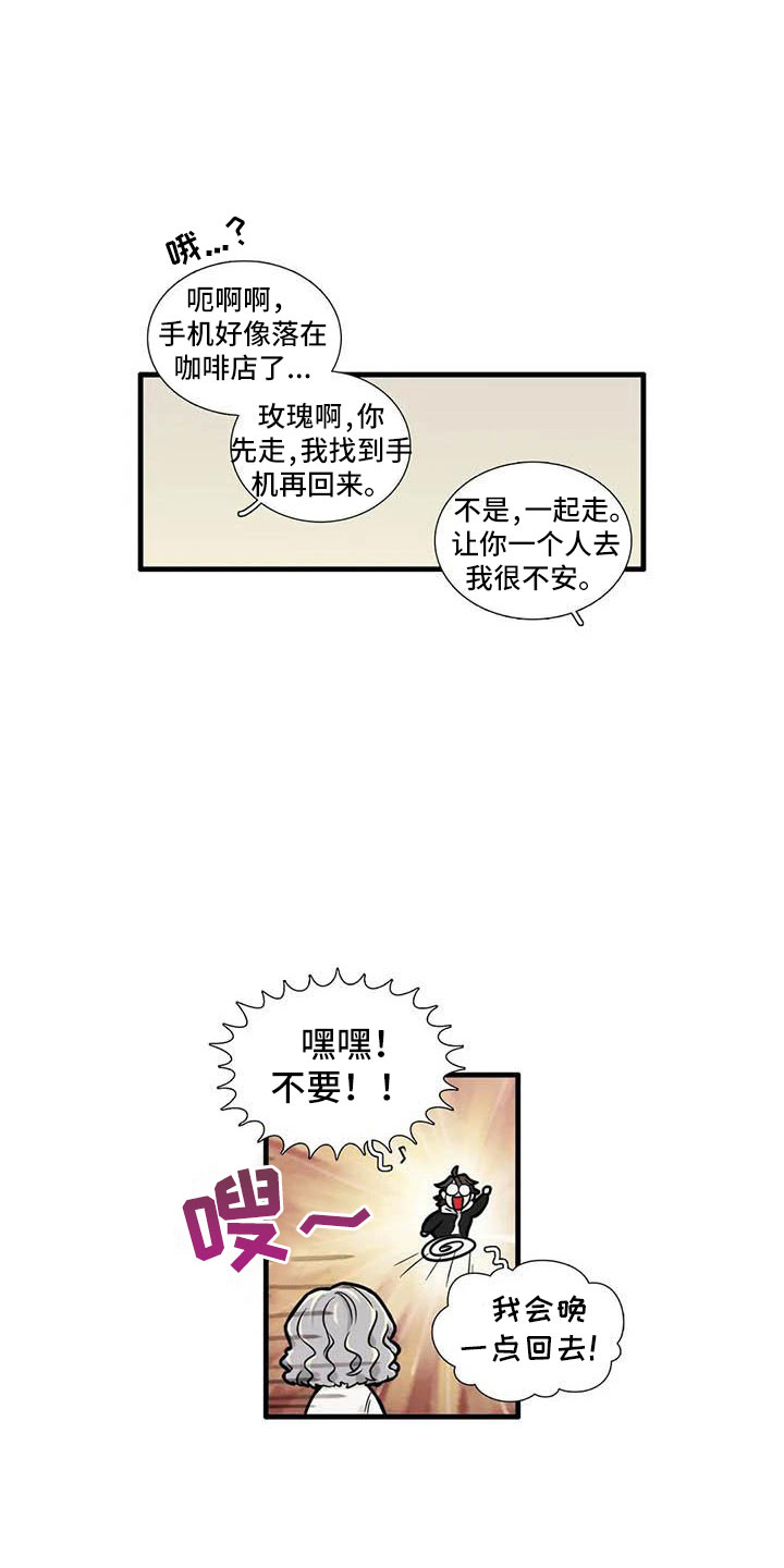 别愿如此漫画,第14章：你说什么3图