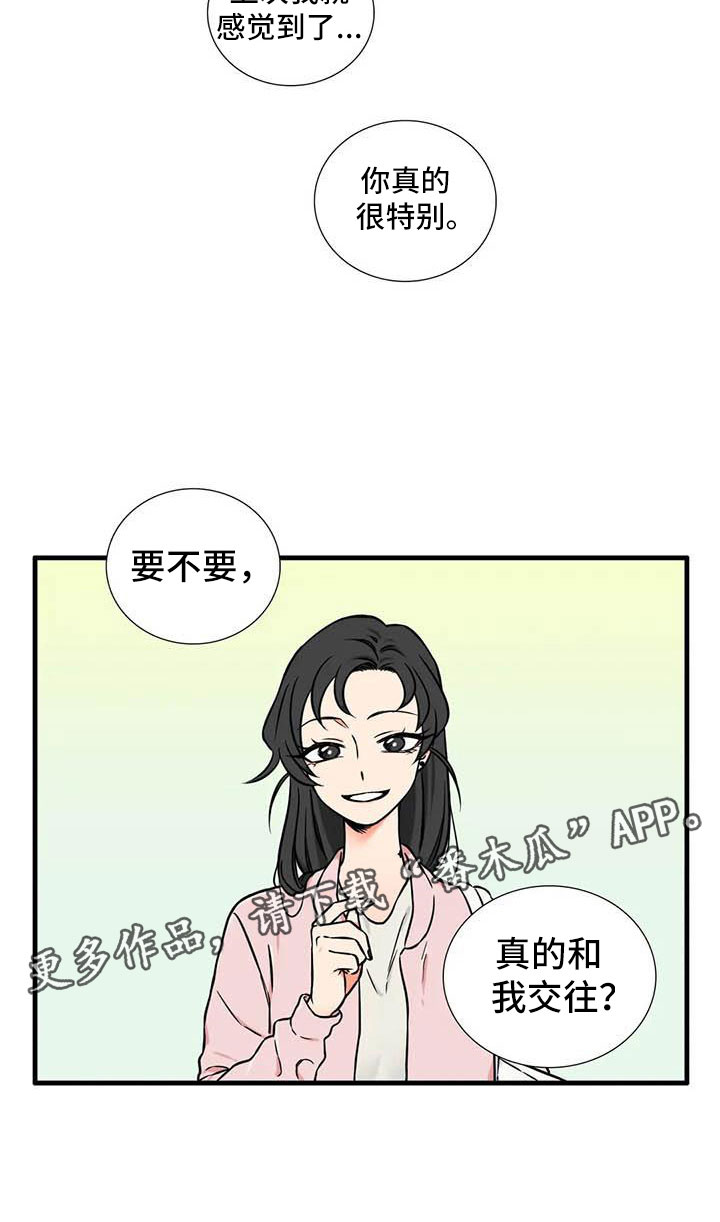 别愿如此漫画,第7章：和我交往3图