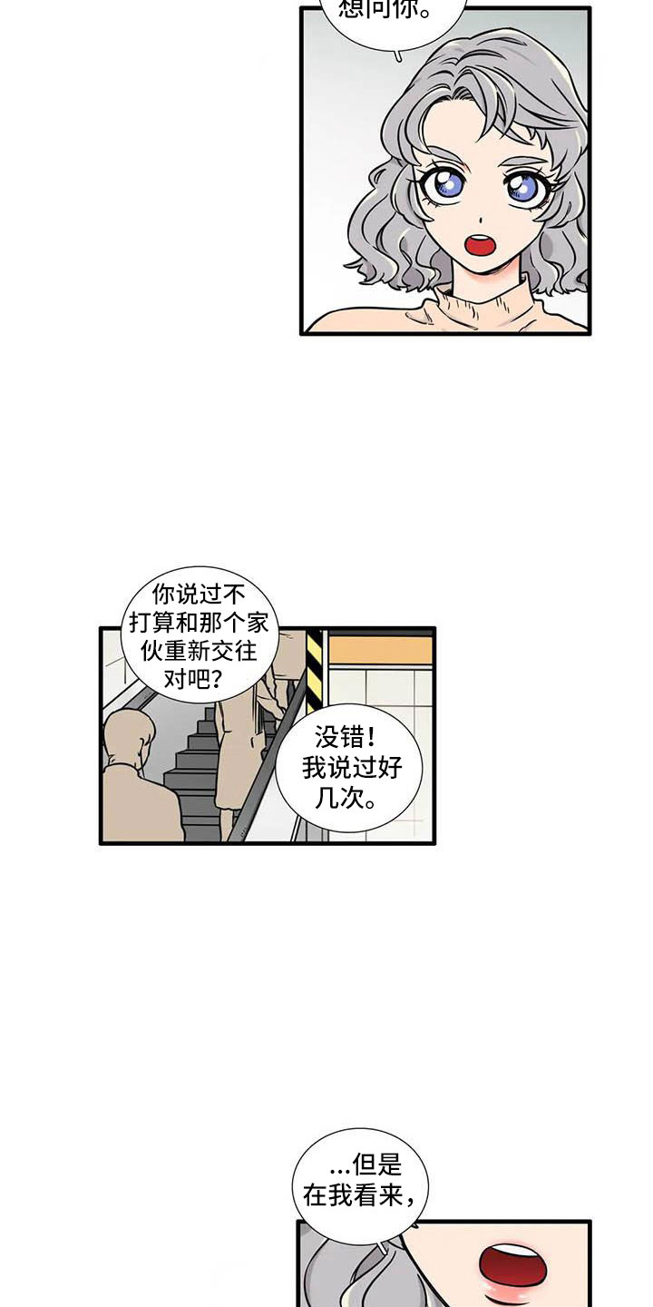 别愿如此漫画,第8章：坦诚一点3图