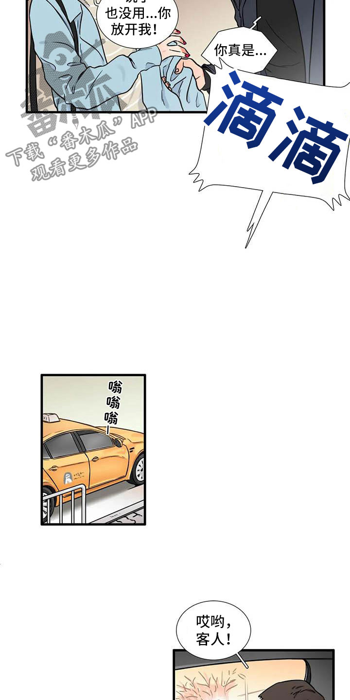 别愿如此漫画,第10章：到此为止1图