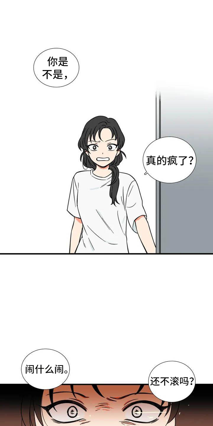 别愿如此漫画,第1章：理想型5图