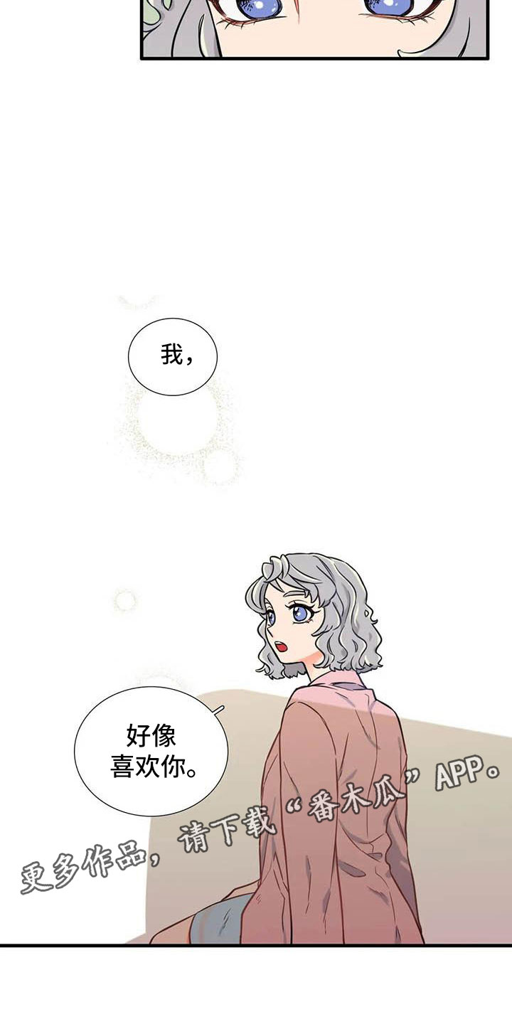 别愿如此漫画,第16章：我喜欢你5图