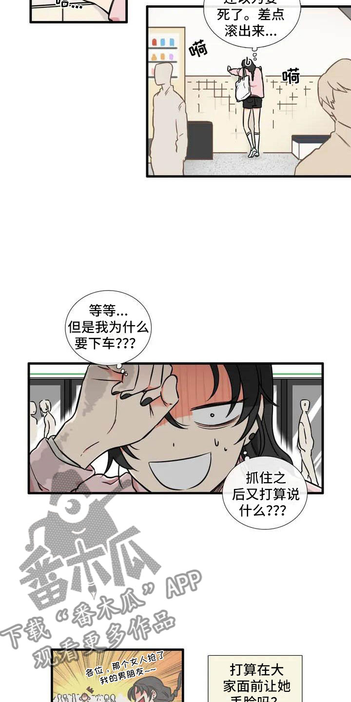 别愿如此漫画,第4章：我的包呢？3图