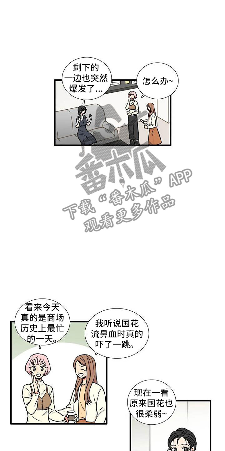 别愿如此漫画,第9章：流鼻血3图