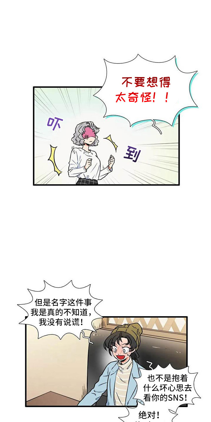 别愿如此漫画,第12章：认识5图