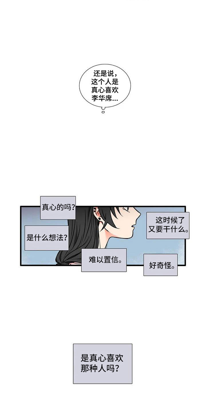 别愿如此漫画,第7章：和我交往1图