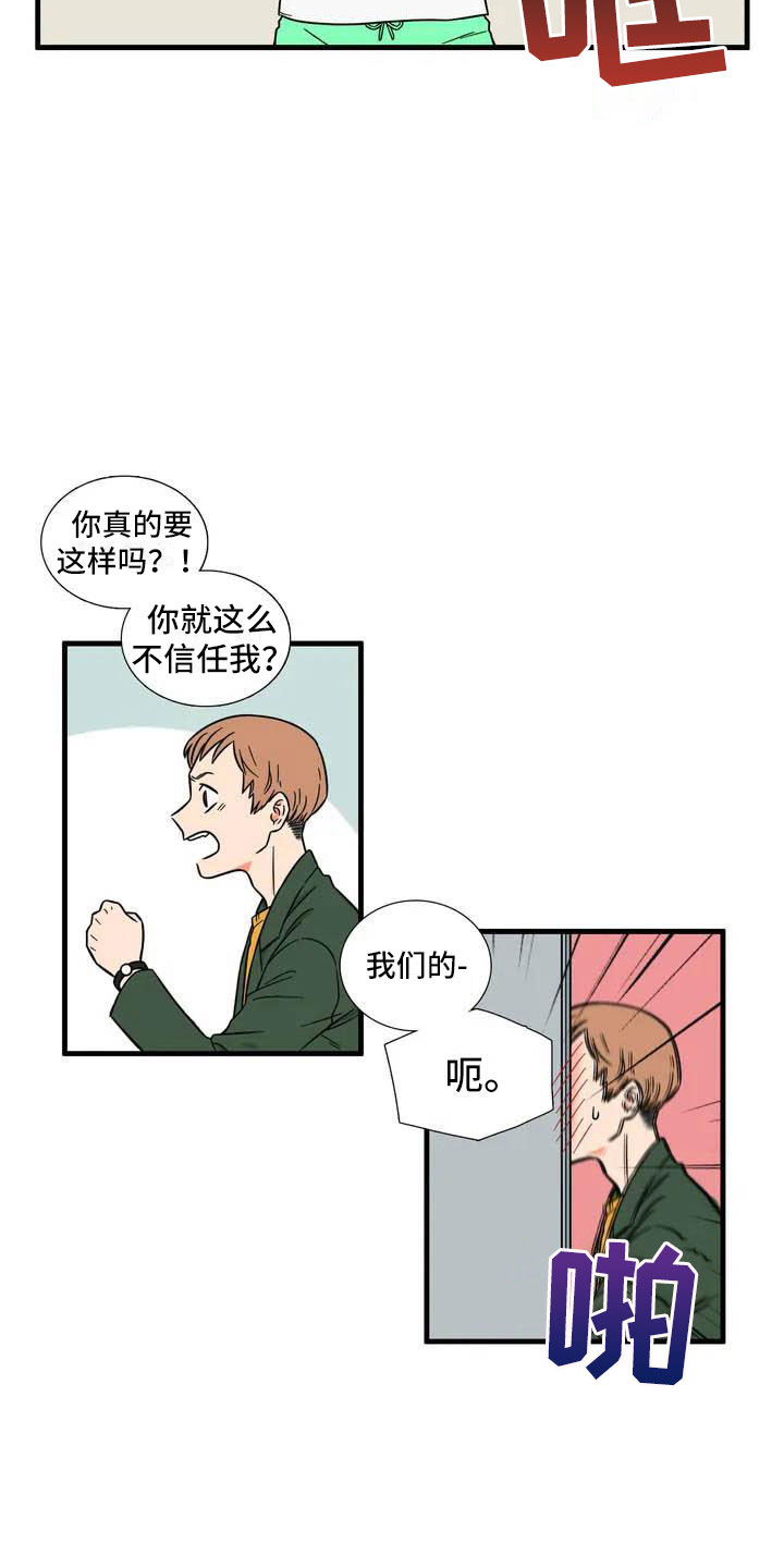 别愿如此漫画,第1章：理想型4图