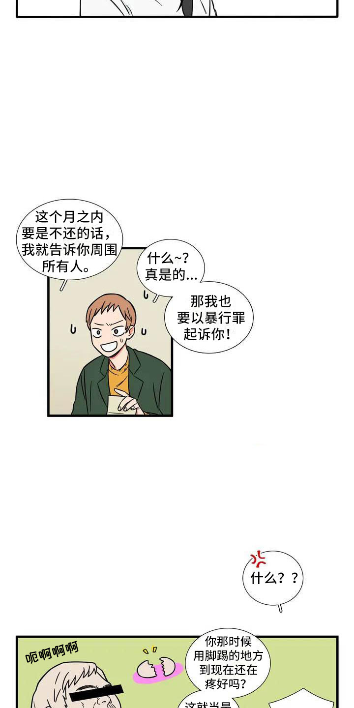 别愿如此漫画,第1章：理想型3图