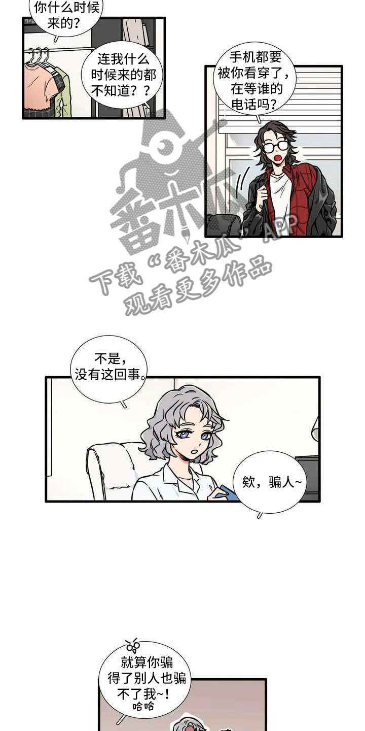 别愿如此漫画,第5章：在意3图