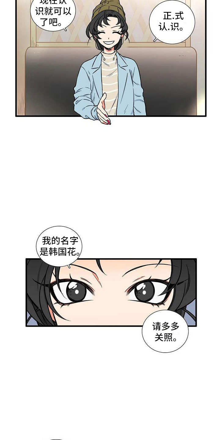 别愿如此漫画,第12章：认识3图
