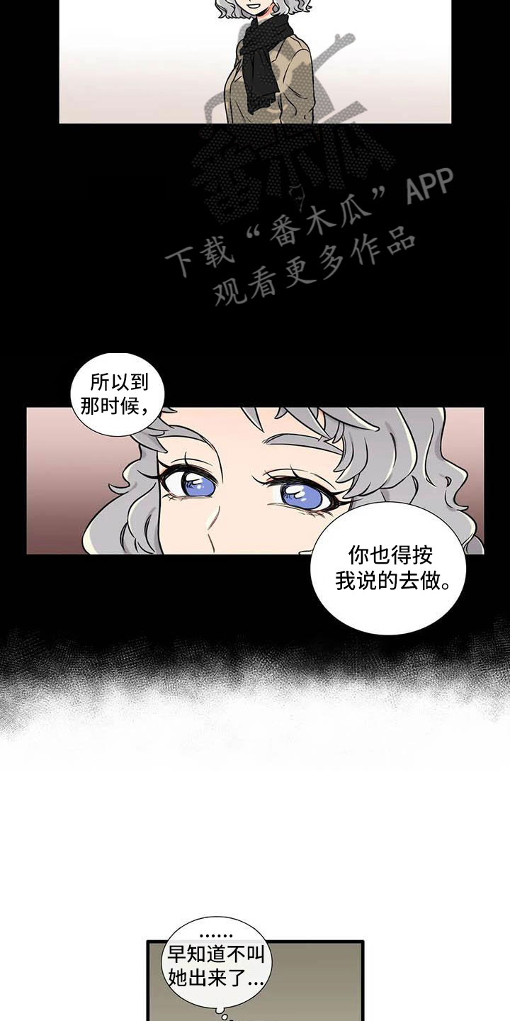 别愿如此漫画,第13章：是谁5图