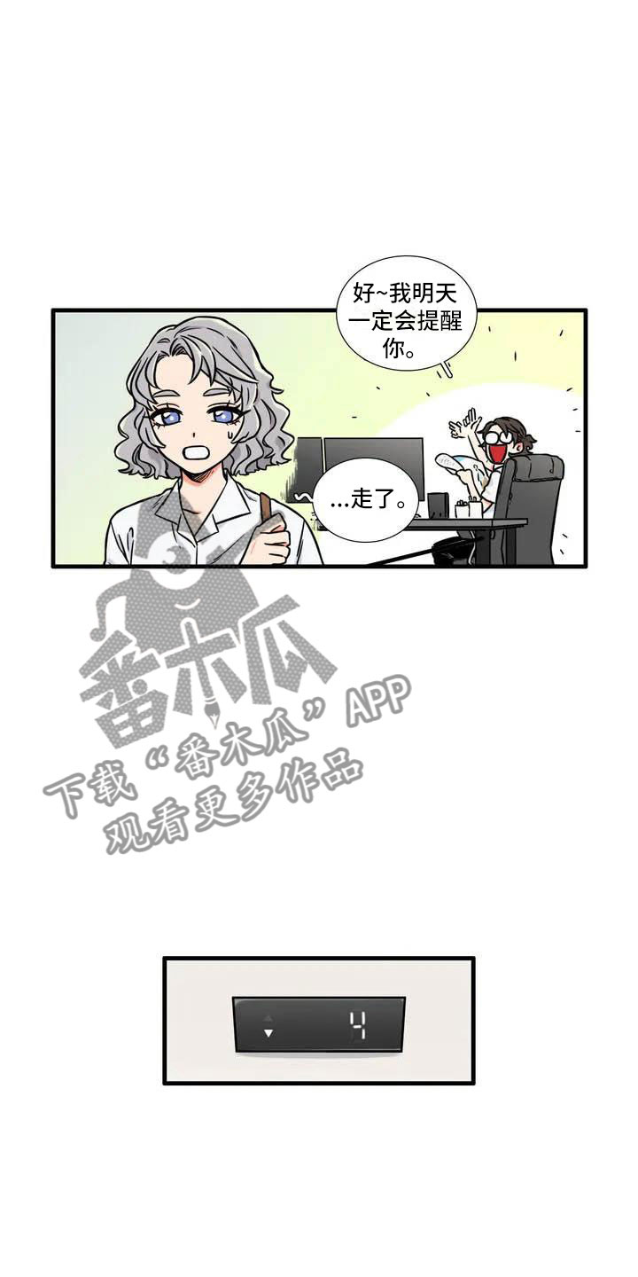 别愿如此漫画,第5章：在意1图