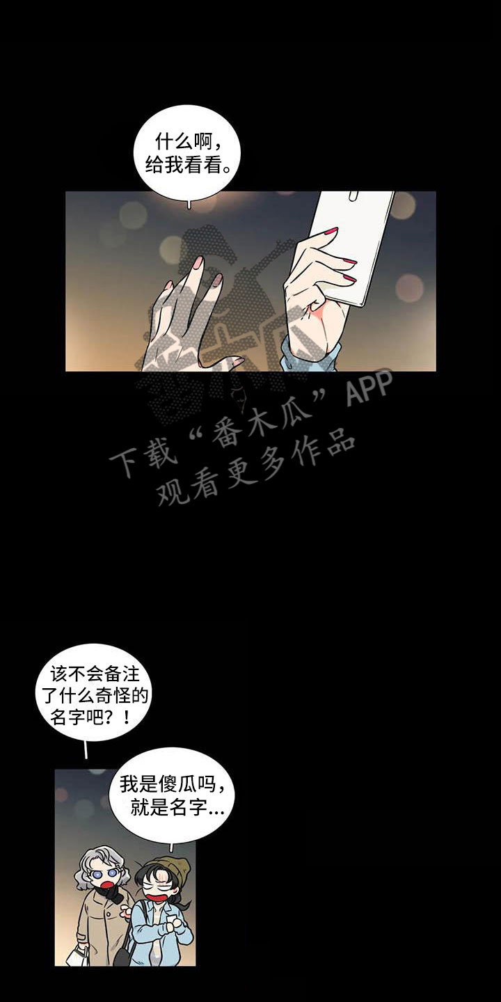 别愿如此漫画,第13章：是谁1图