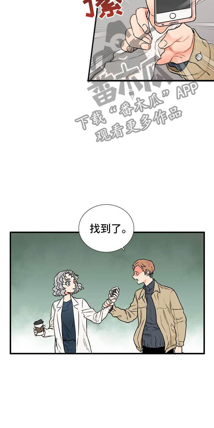 别愿如此漫画,第14章：你说什么3图