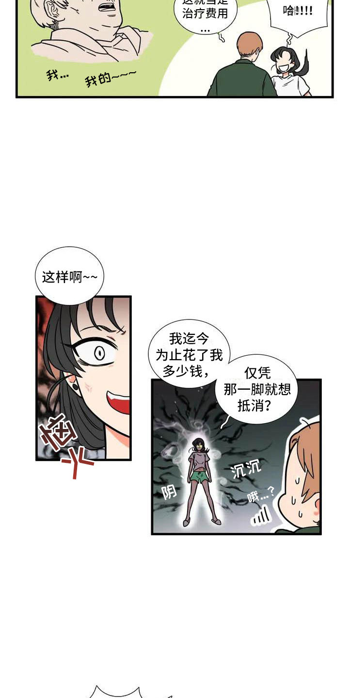 别愿如此漫画,第1章：理想型4图