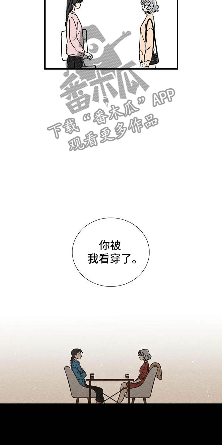 别愿如此漫画,第8章：坦诚一点1图