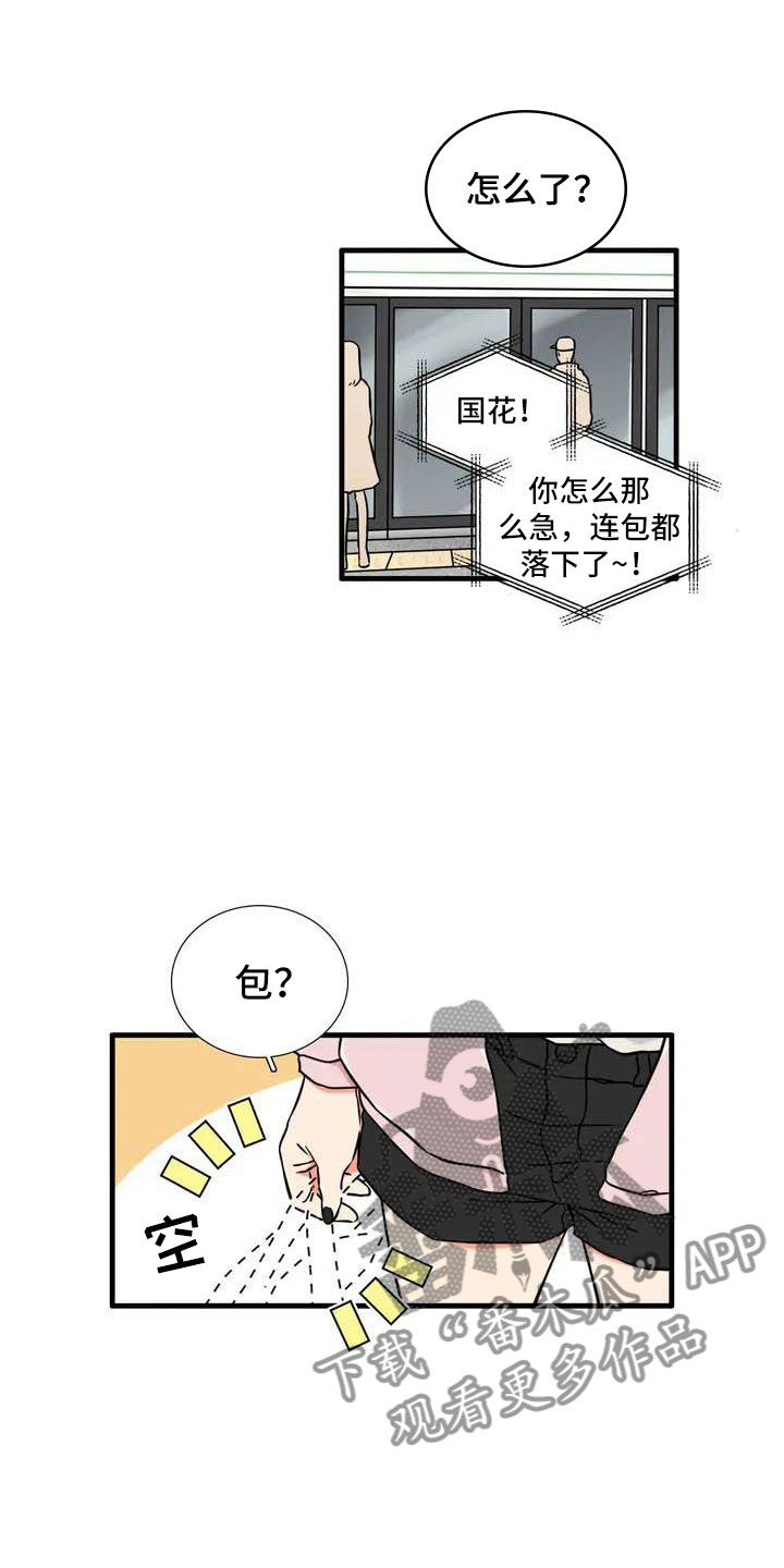 别愿如此漫画,第4章：我的包呢？4图