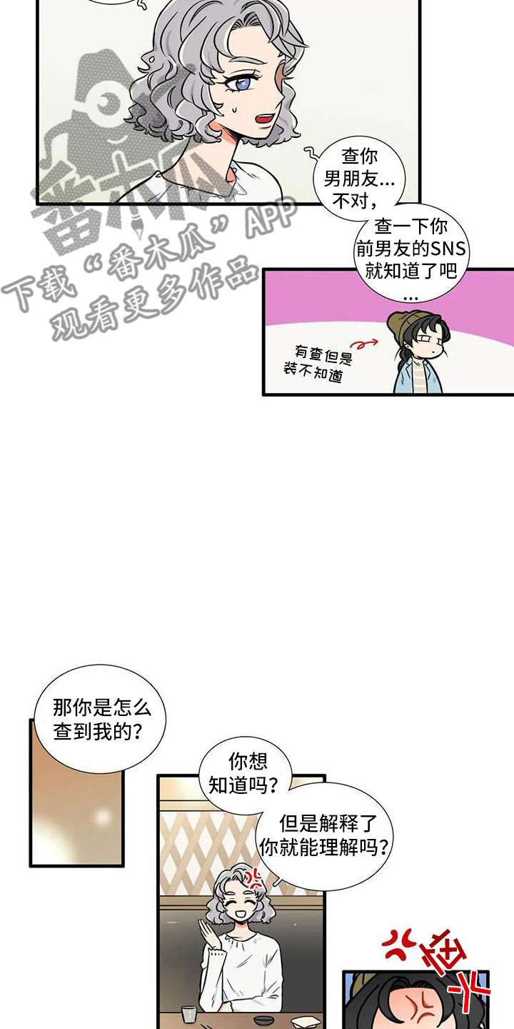 别愿如此漫画,第12章：认识1图