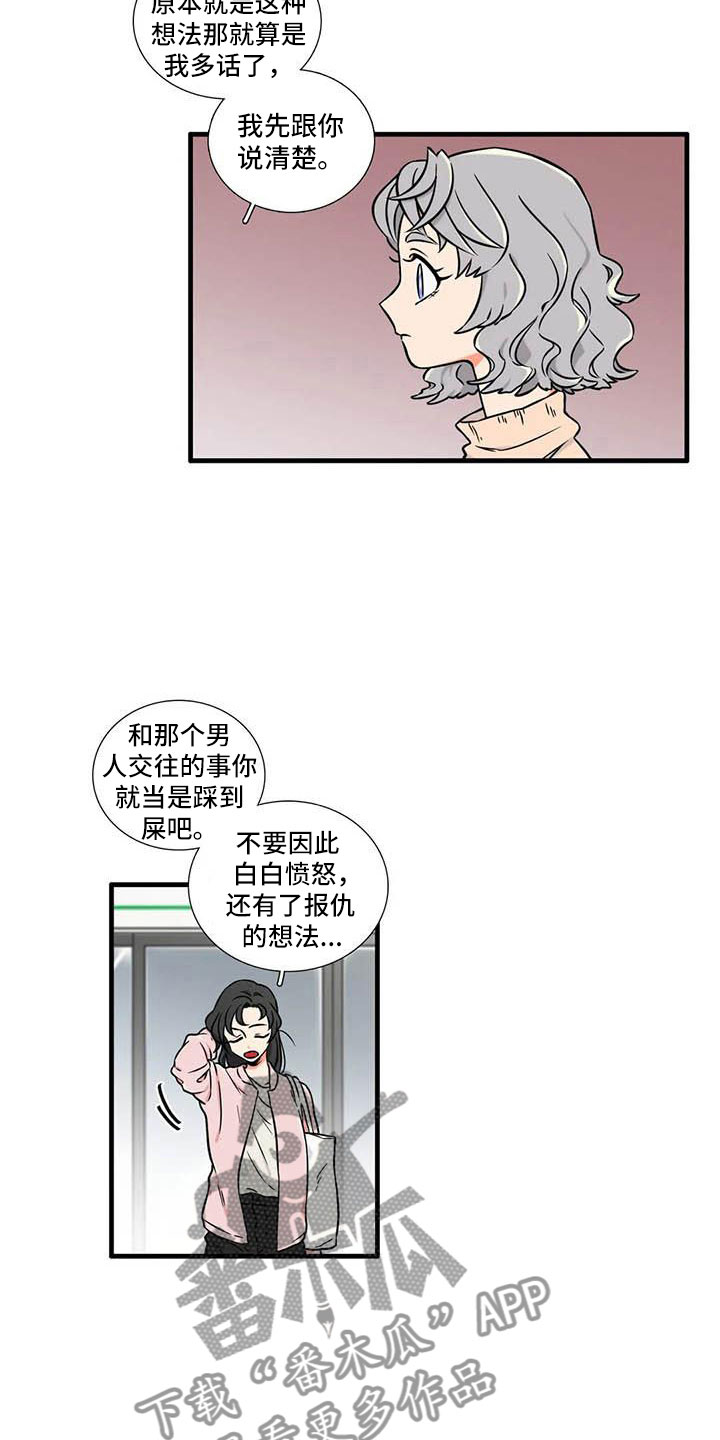 别愿如此漫画,第7章：和我交往2图