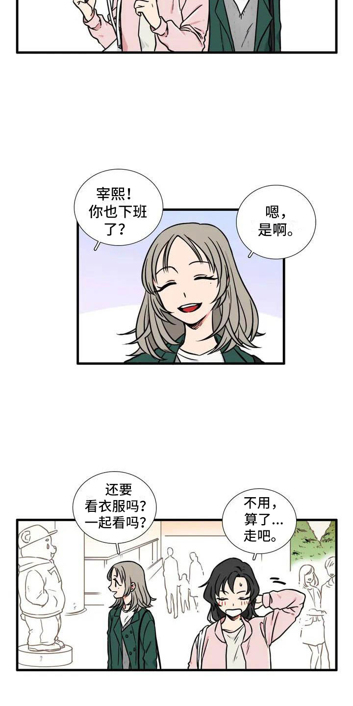 别愿如此漫画,第3章：等一下3图