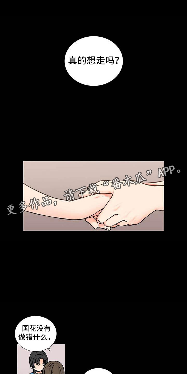 别愿如此漫画,第9章：流鼻血1图