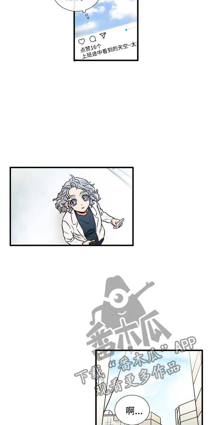 别愿如此漫画,第14章：你说什么5图