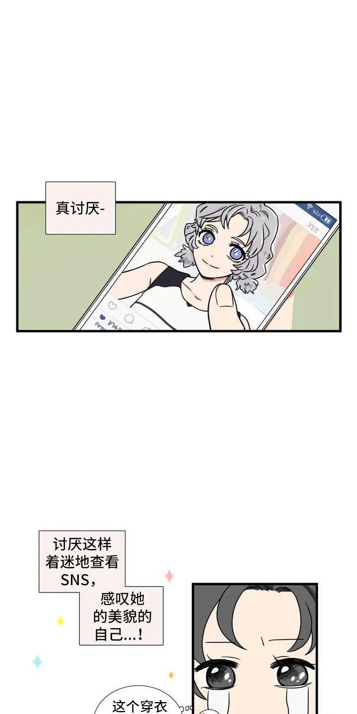 别愿如此漫画,第1章：理想型4图