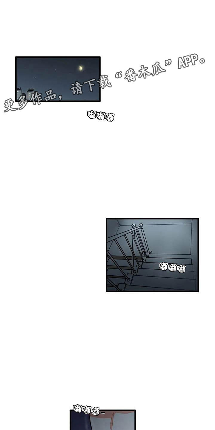 别愿如此漫画,第13章：是谁1图