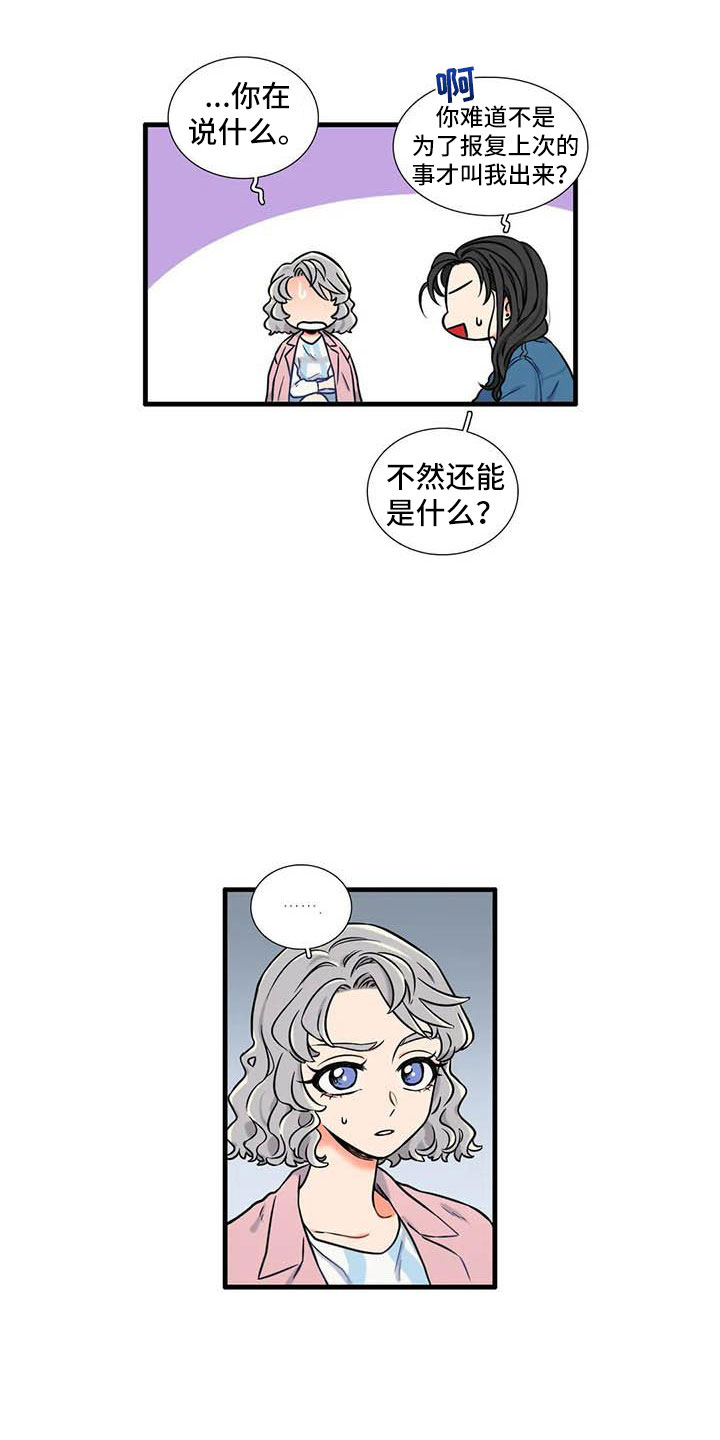 别愿如此漫画,第16章：我喜欢你1图