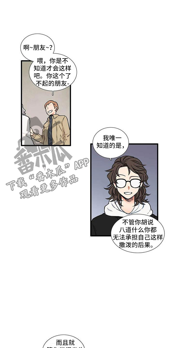 别愿如此漫画,第15章：社长4图