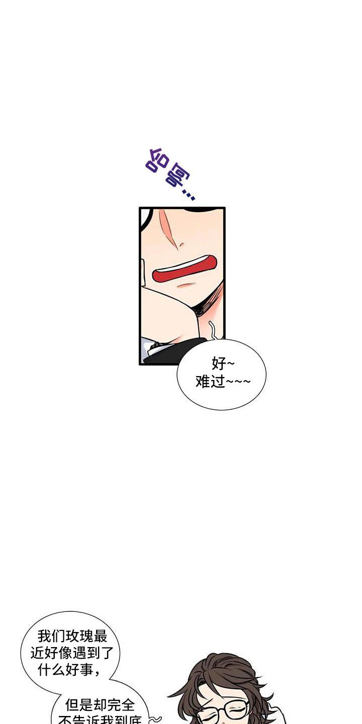 别愿如此漫画,第14章：你说什么4图