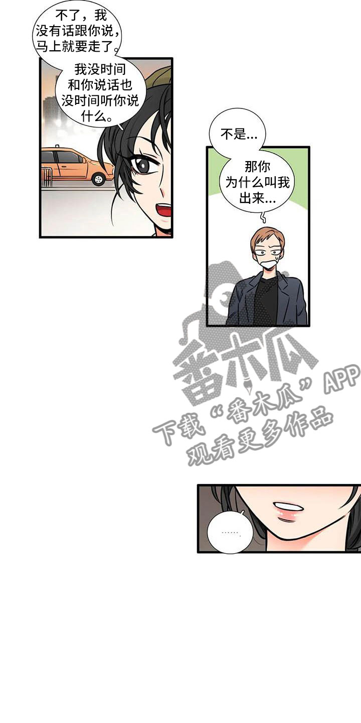 别愿如此漫画,第10章：到此为止5图